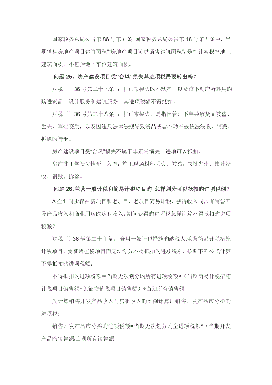 房地产房地产开发企业需要关注的发票及增值税等问题_第3页