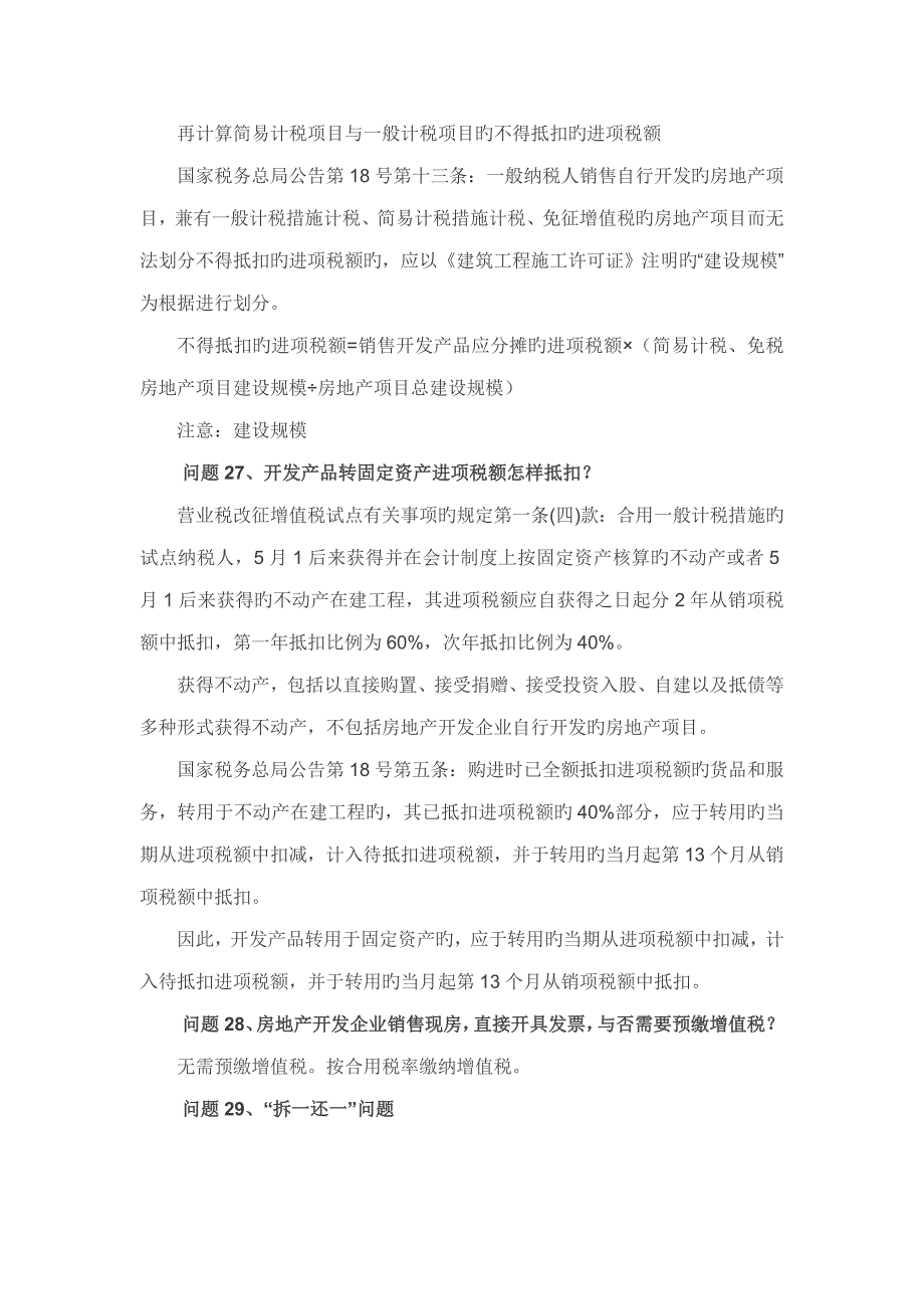 房地产房地产开发企业需要关注的发票及增值税等问题_第4页