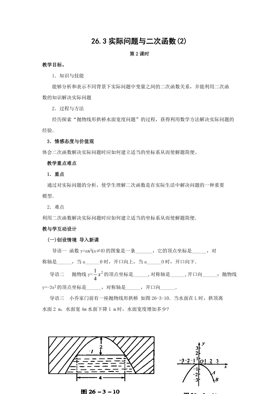 263实际问题与二次函数(2)_第1页