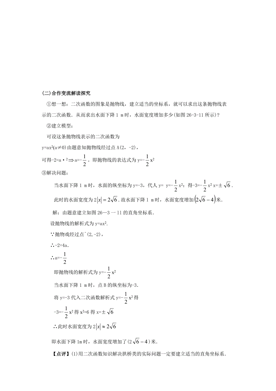 263实际问题与二次函数(2)_第2页