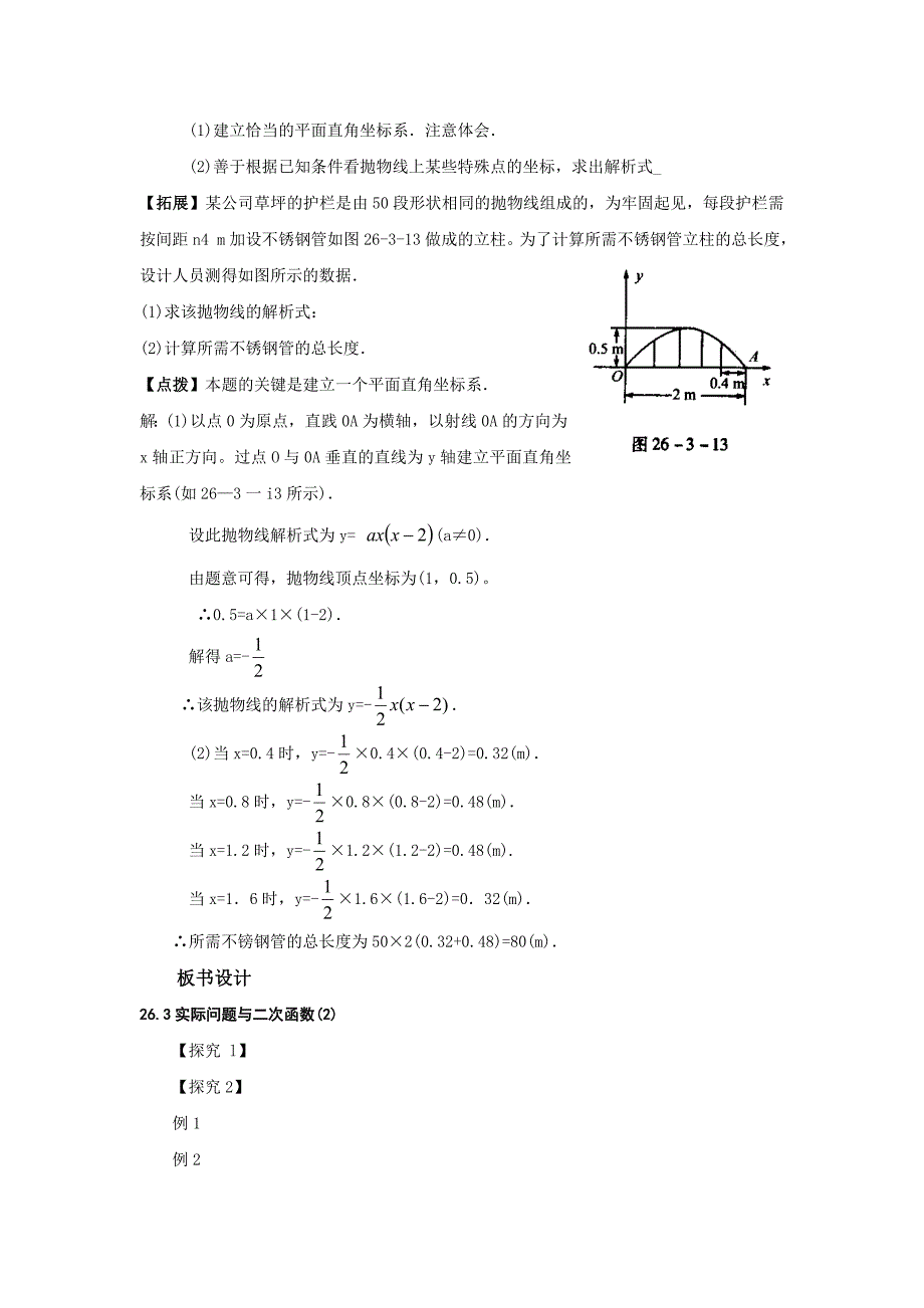 263实际问题与二次函数(2)_第4页