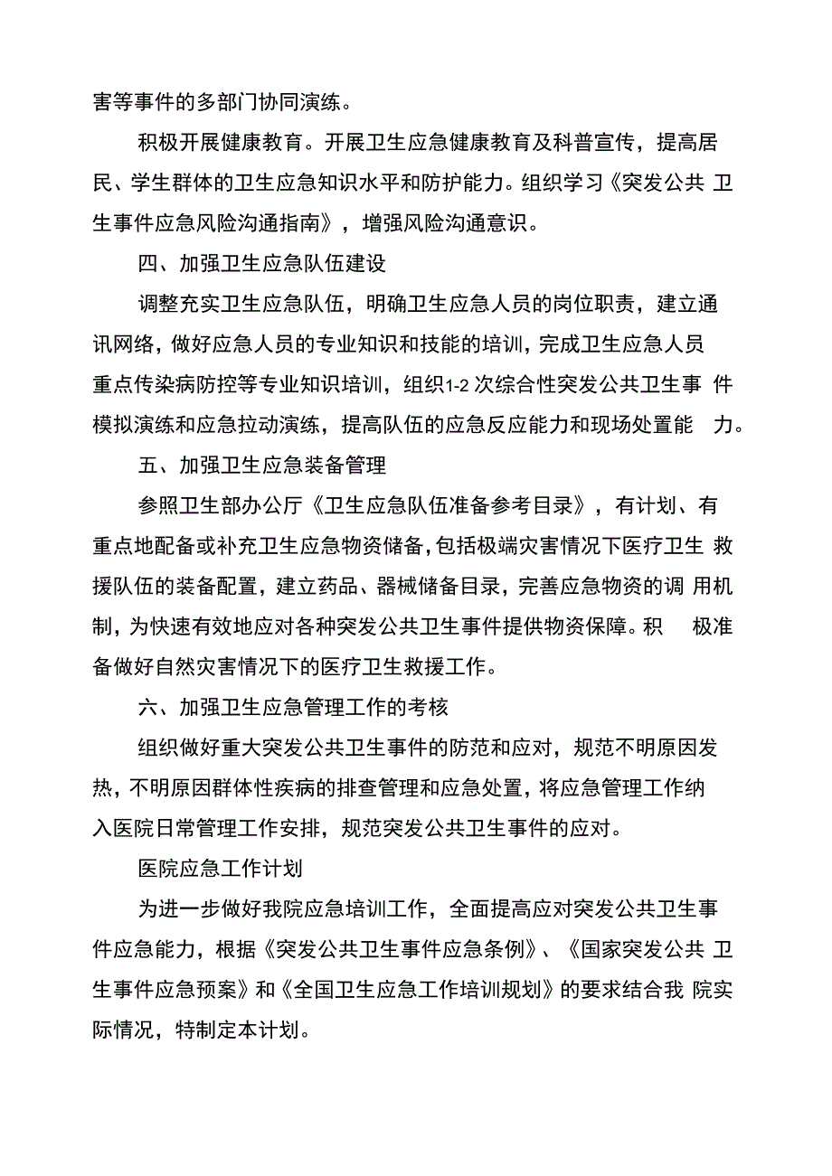 医院应急工作计划_第2页