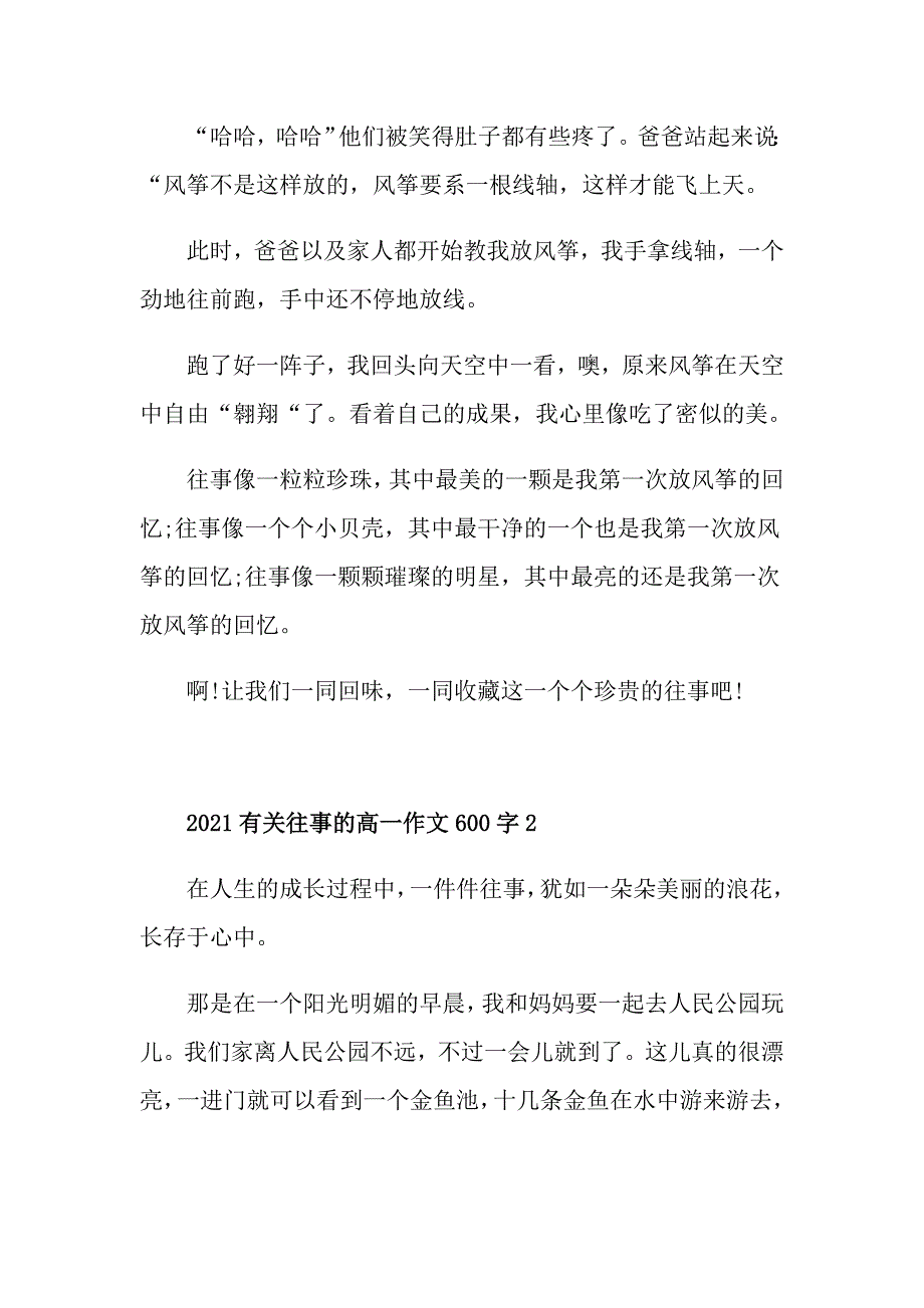 2021有关往事的高一作文600字_第2页