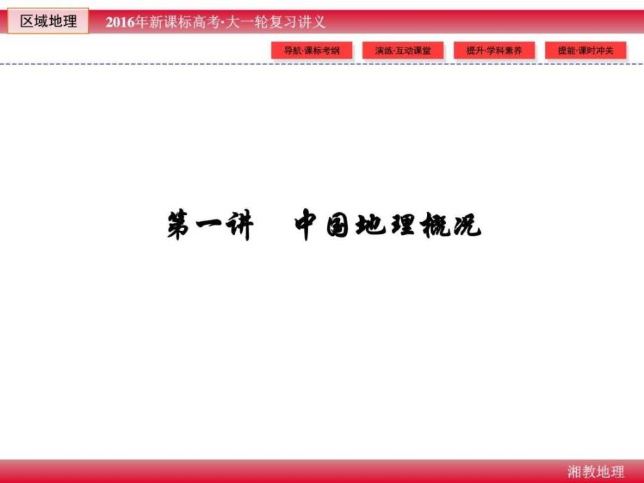 版新课标高考大一轮复习区域地理第一章世界地1502333844_第2页