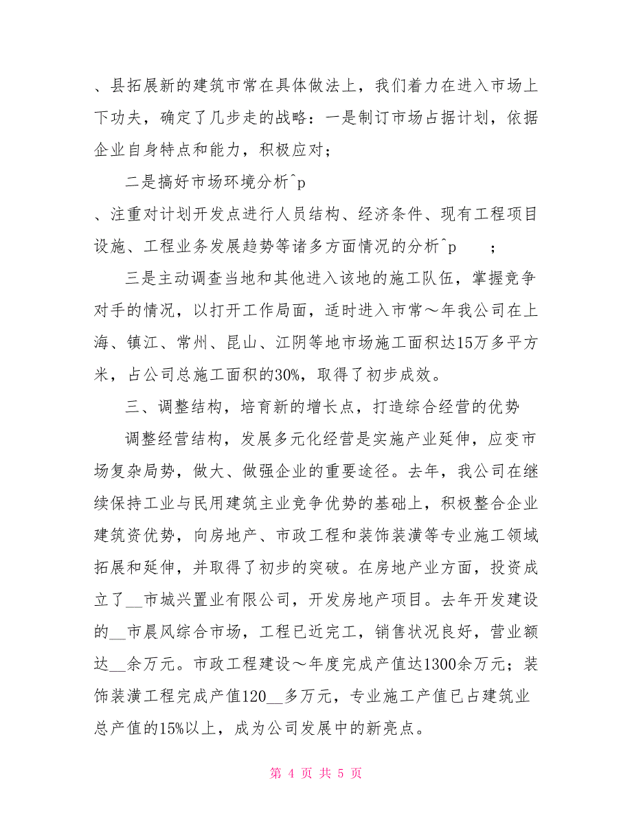 工程公司在全市建筑业大会上的讲话_第4页