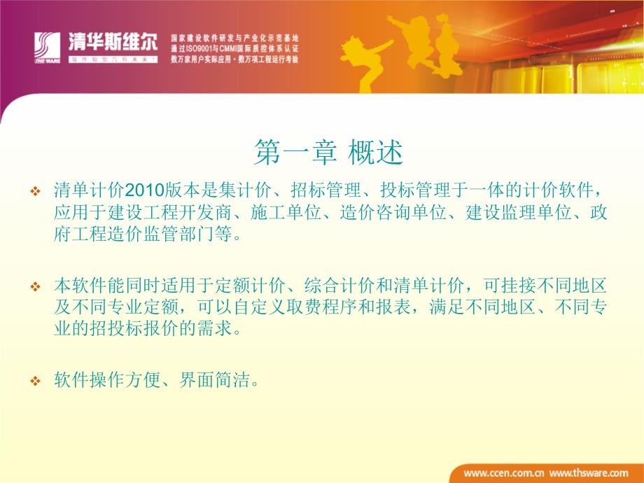 清华斯维尔清单计价工程实例高级教程.ppt_第4页