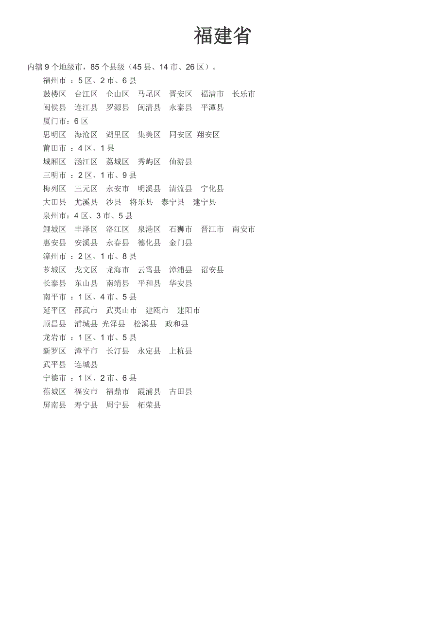 华南区各省份全部地名.doc_第1页