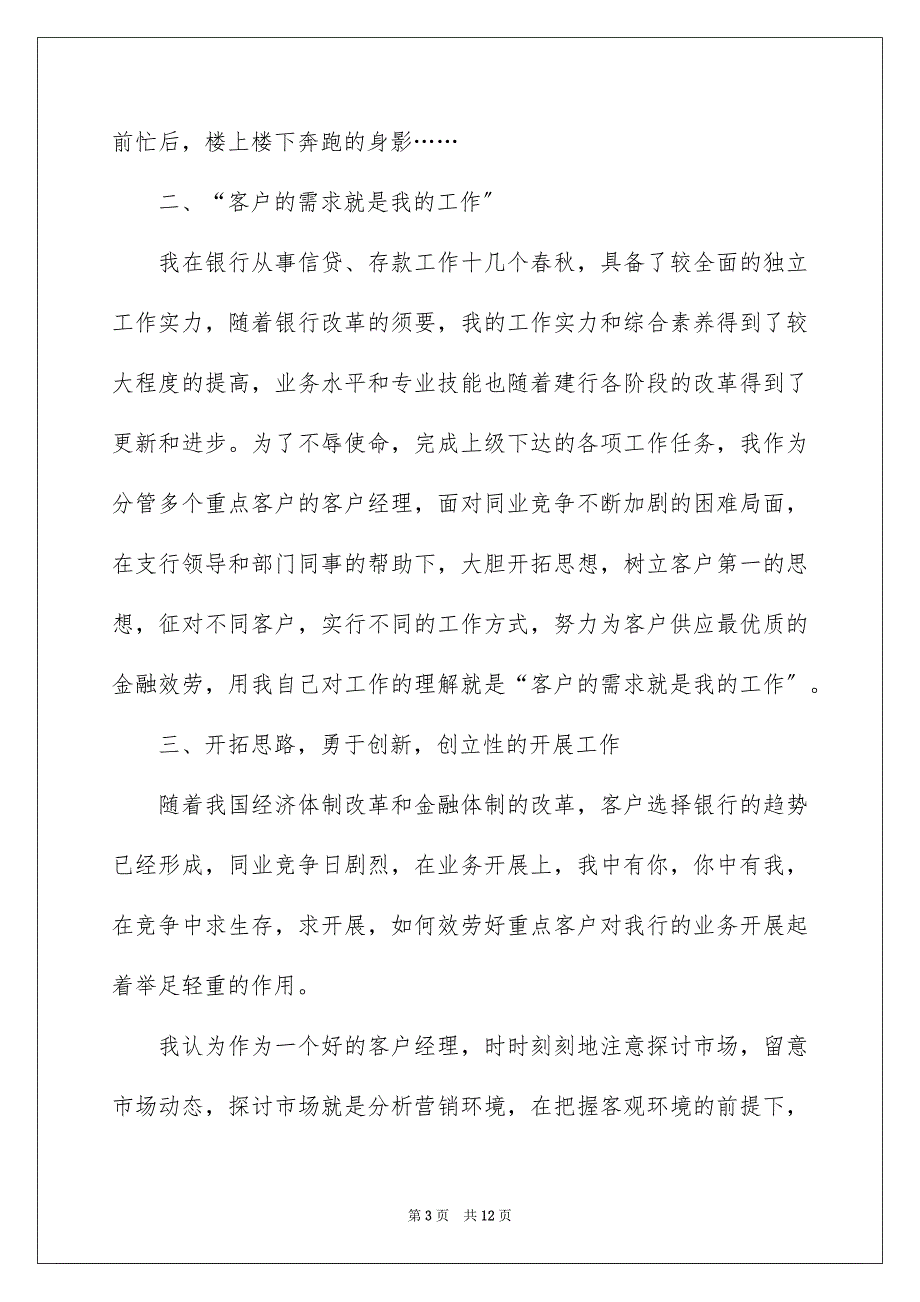 2023年银行客户经理年终总结9范文.docx_第3页