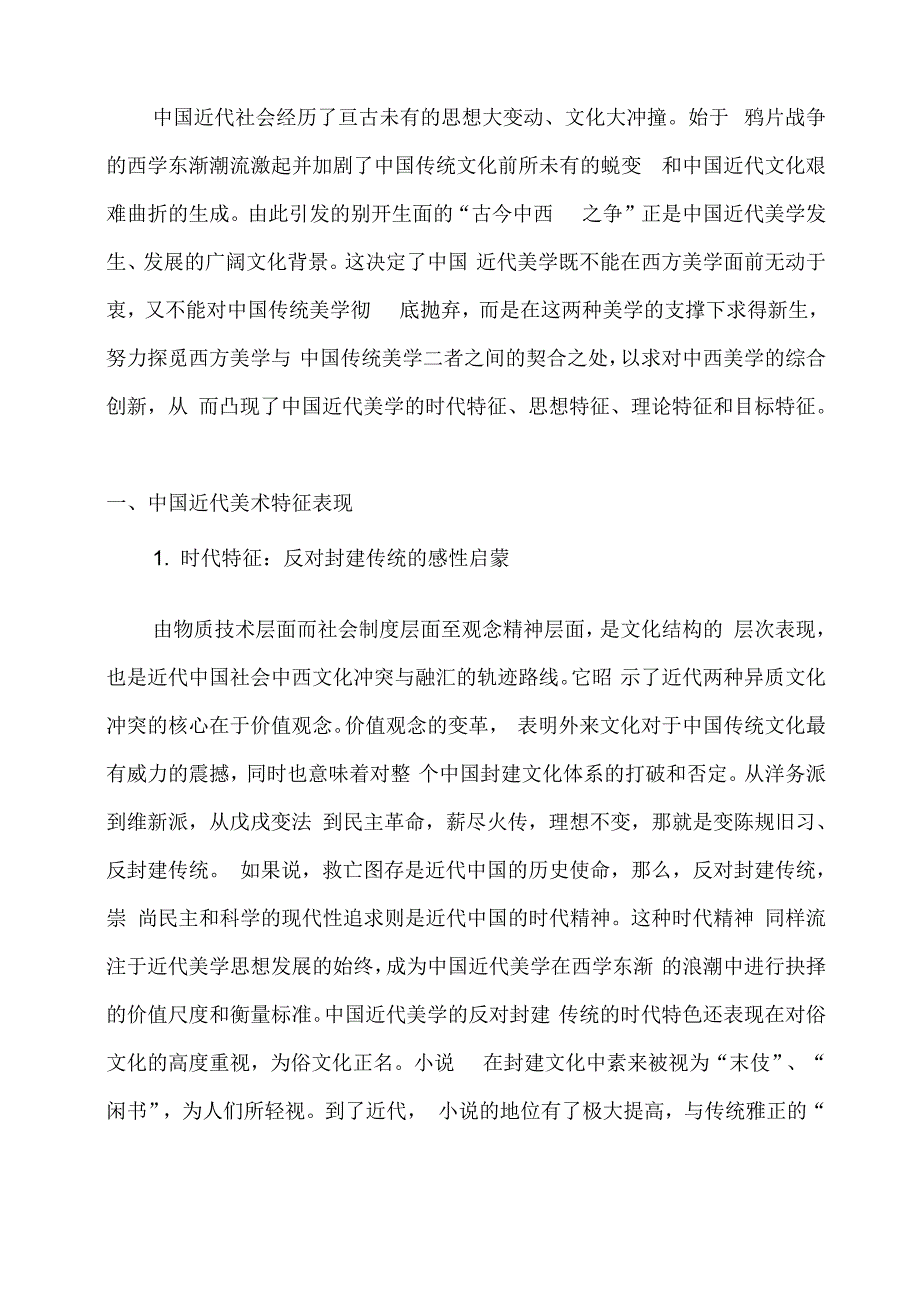 湘潭大学选修课论文封面_第2页