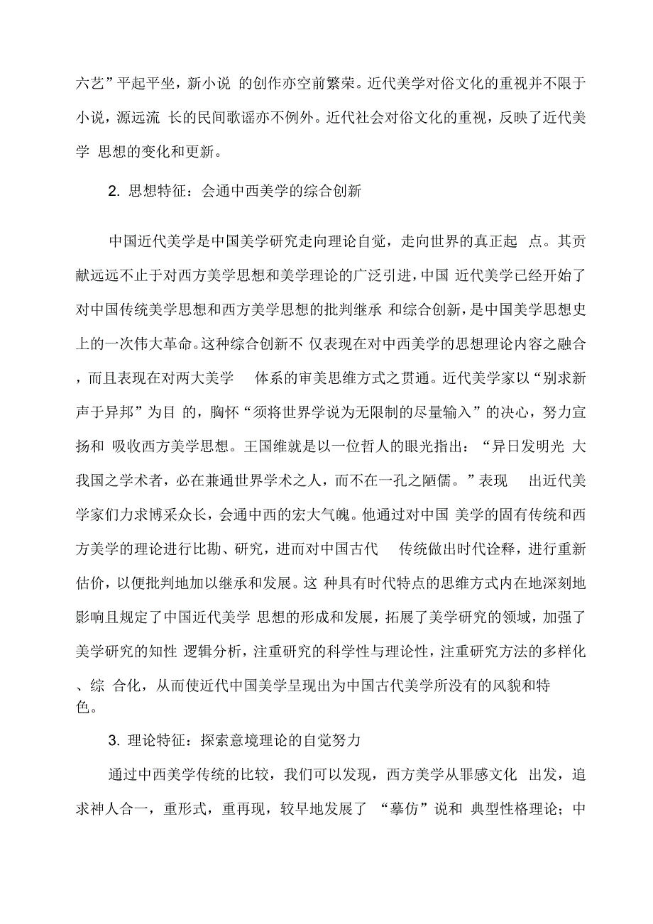 湘潭大学选修课论文封面_第3页