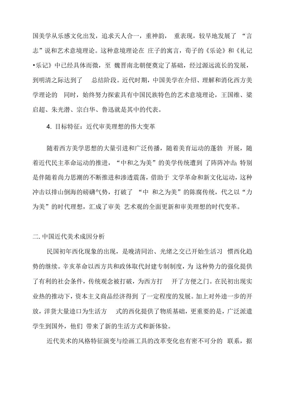 湘潭大学选修课论文封面_第4页