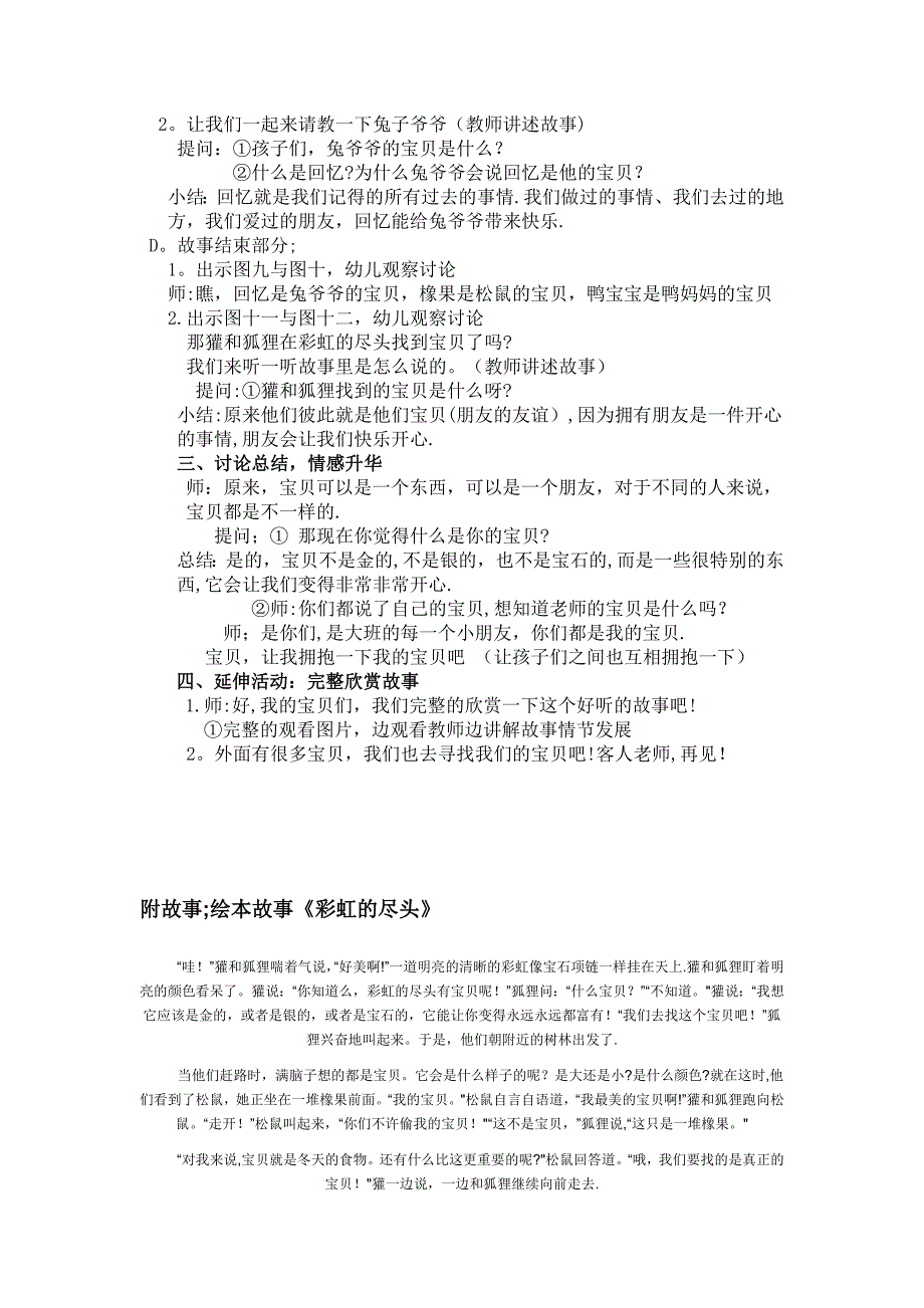 大班绘本故事：彩虹的尽头.doc_第2页