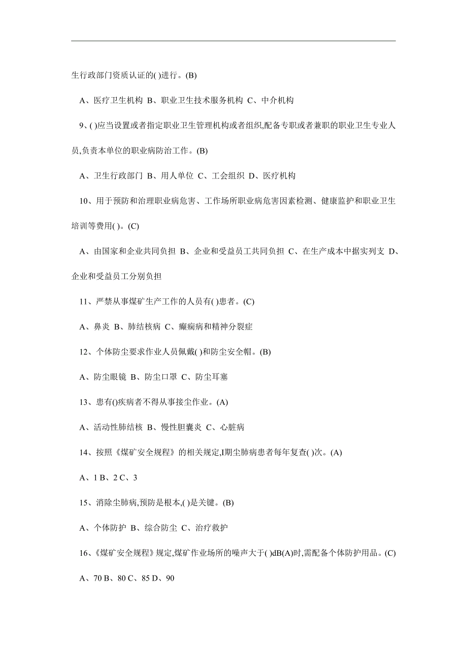 2021年接触职业病危害劳动者职业卫生继续教育考试题库_第2页