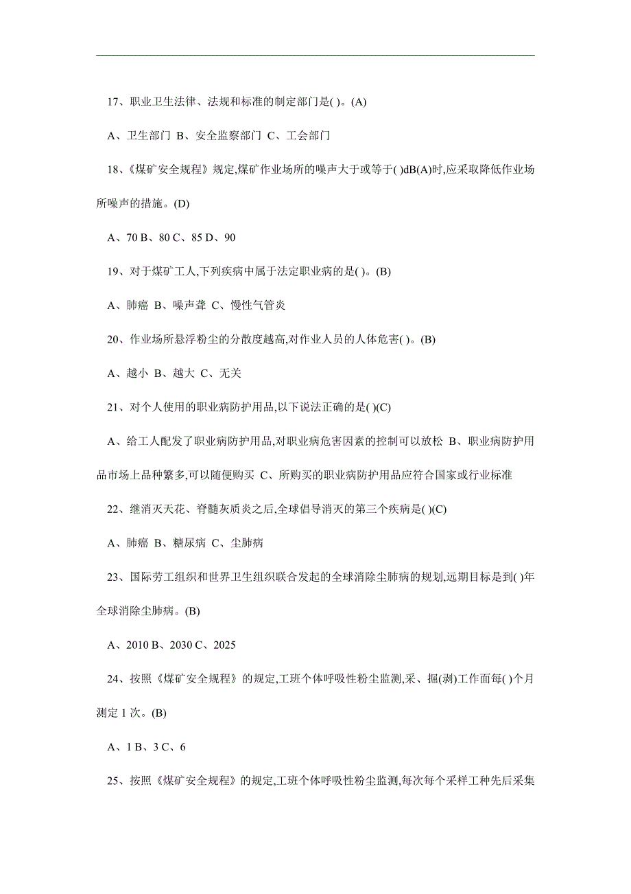 2021年接触职业病危害劳动者职业卫生继续教育考试题库_第3页