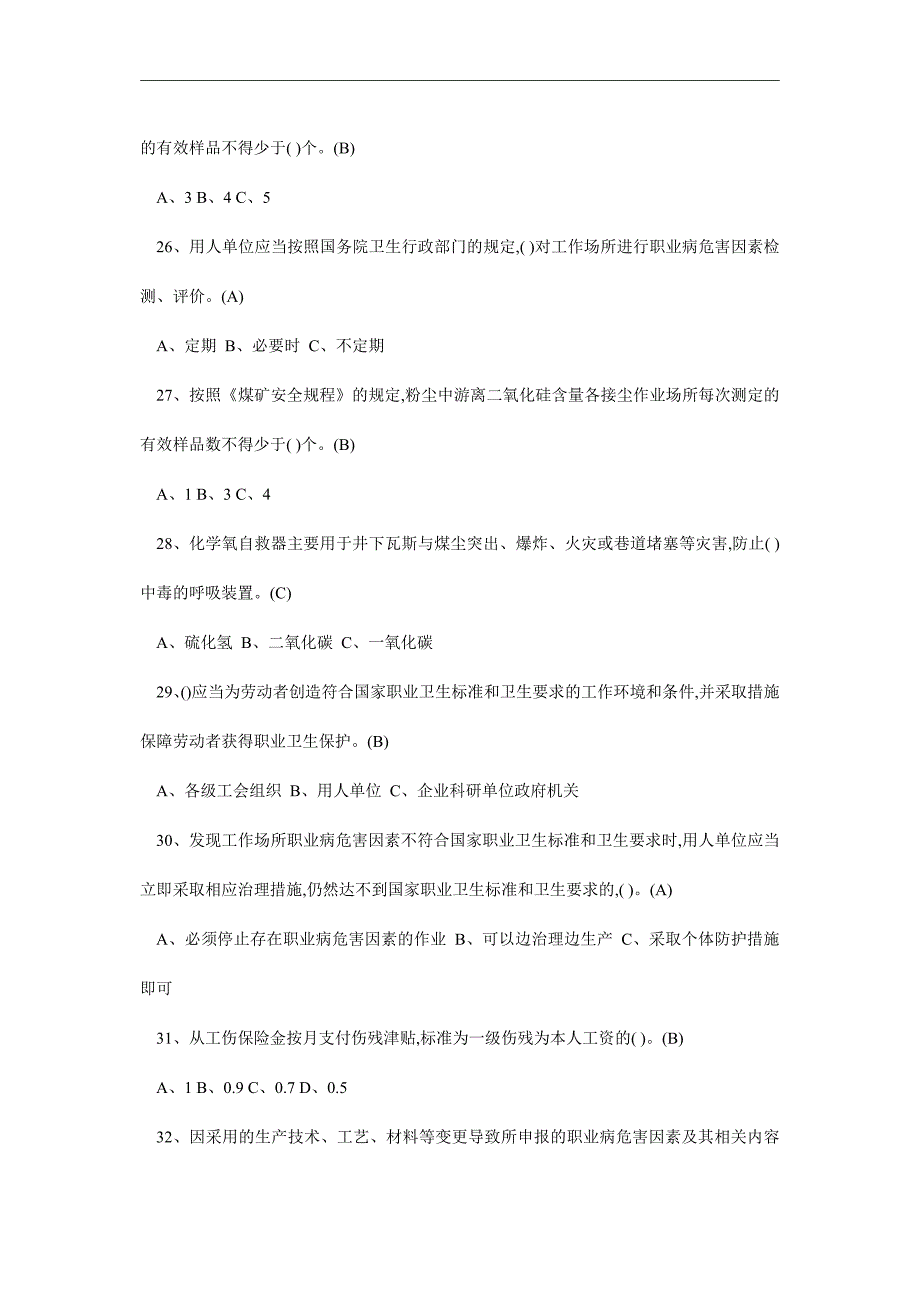 2021年接触职业病危害劳动者职业卫生继续教育考试题库_第4页