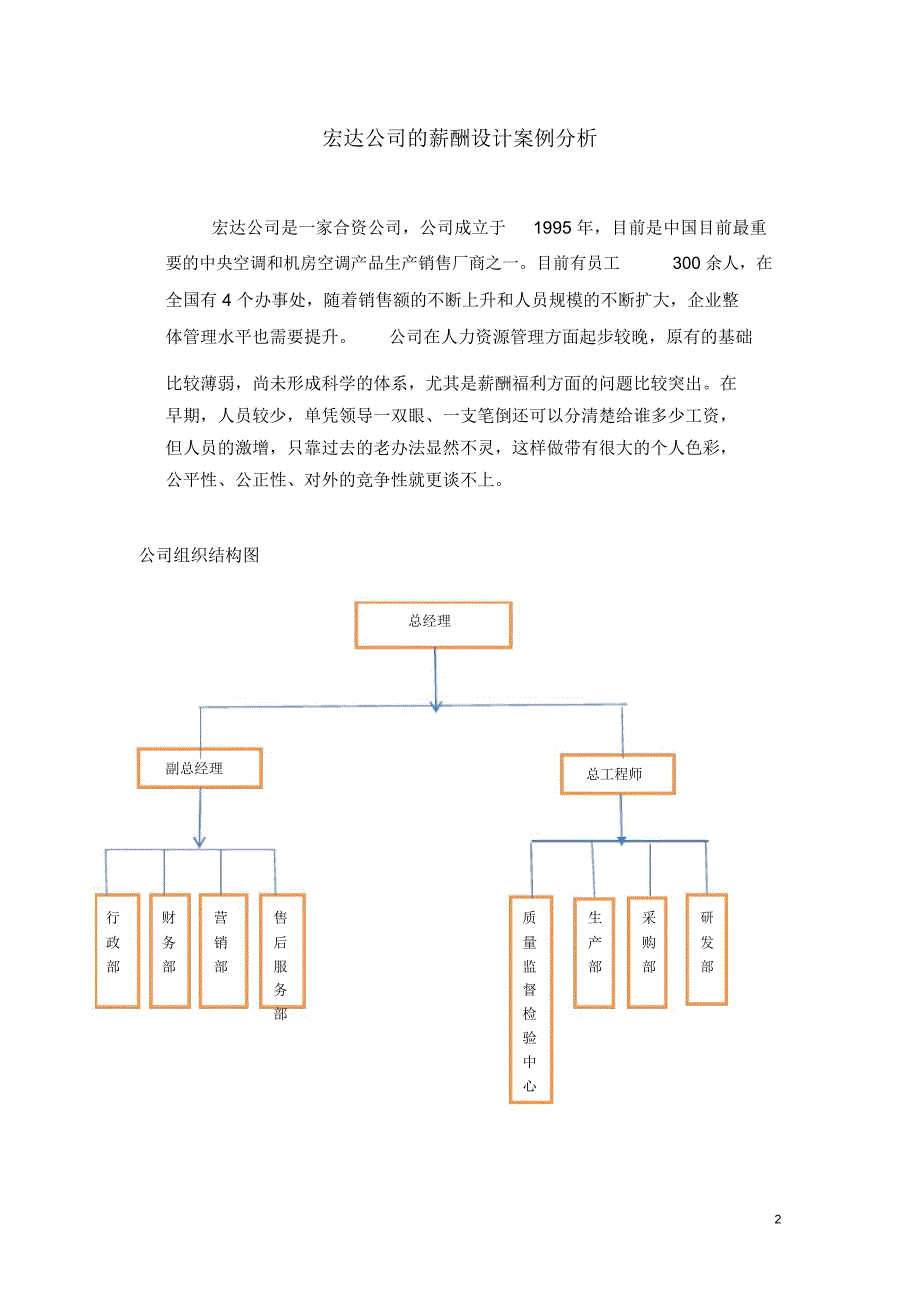 薪酬设计方案样本_第2页