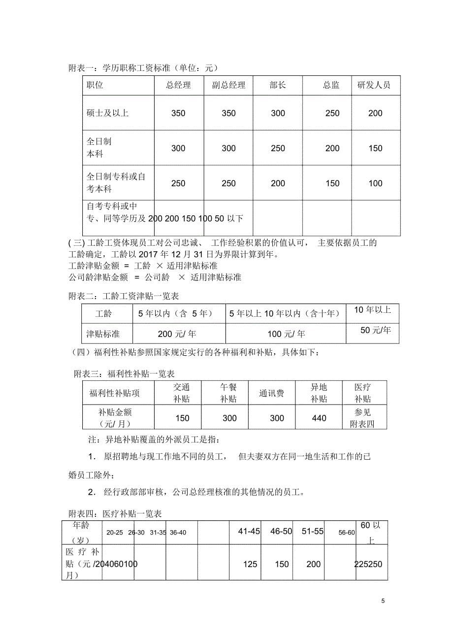 薪酬设计方案样本_第5页