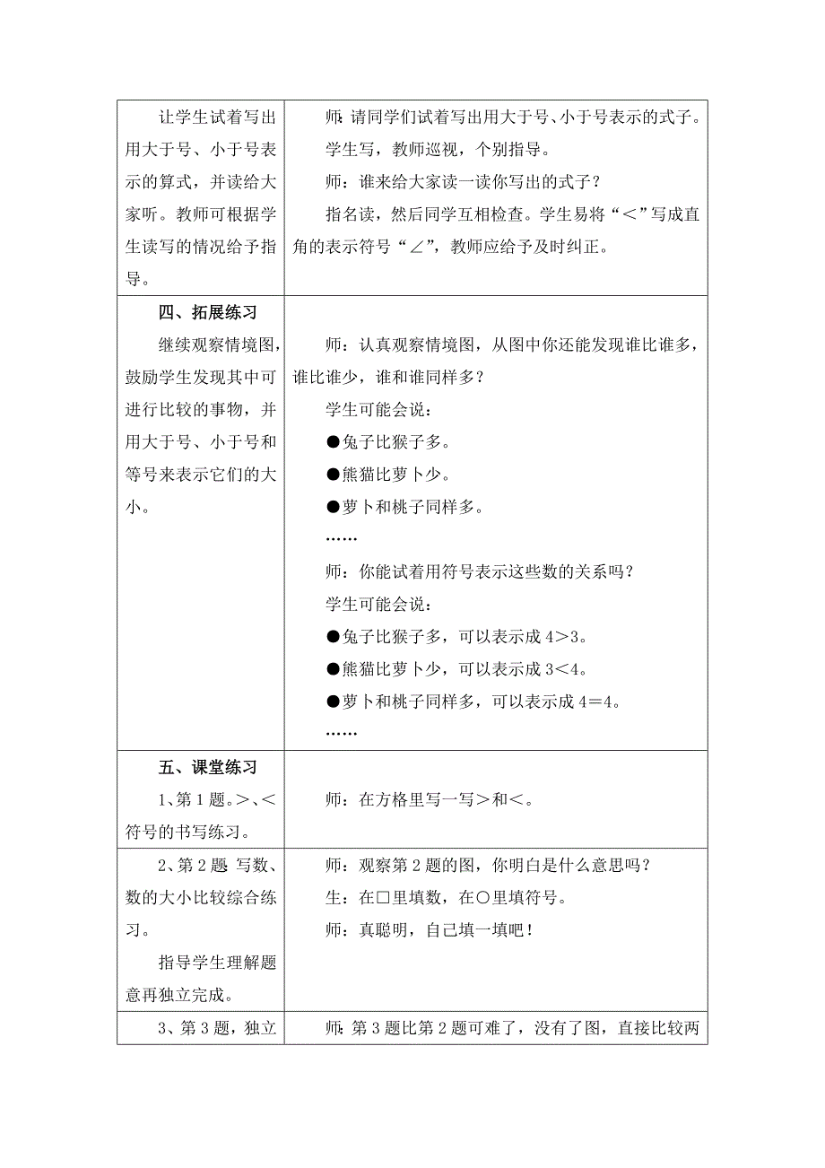 2021-2022年一年级上册第2单元《10以内数的认识》（认识＞__＝__＜）word教学设计_第4页