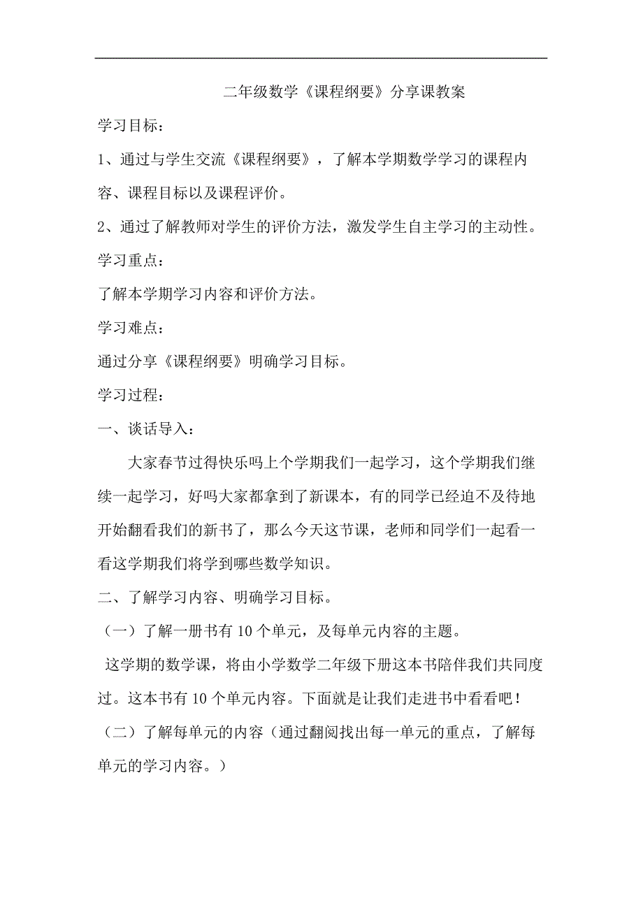 二年级下册数学课程纲要分享课13275_第2页