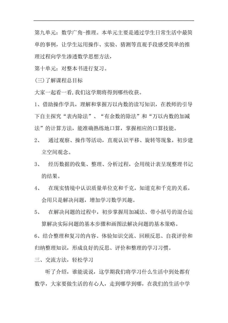 二年级下册数学课程纲要分享课13275_第4页