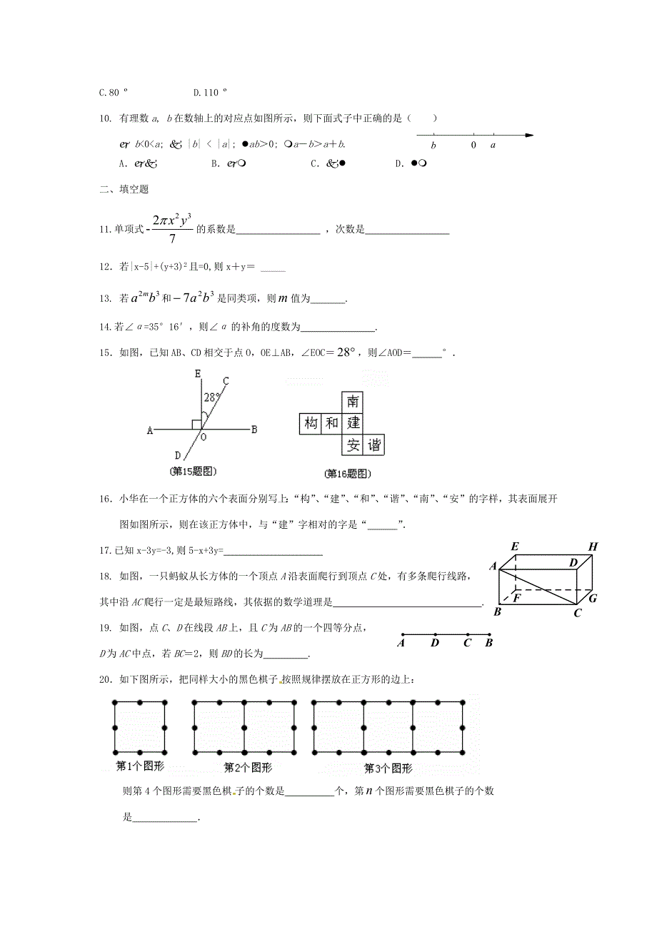 七上数学期末模拟_第2页