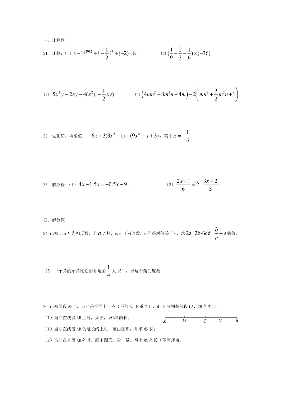 七上数学期末模拟_第3页