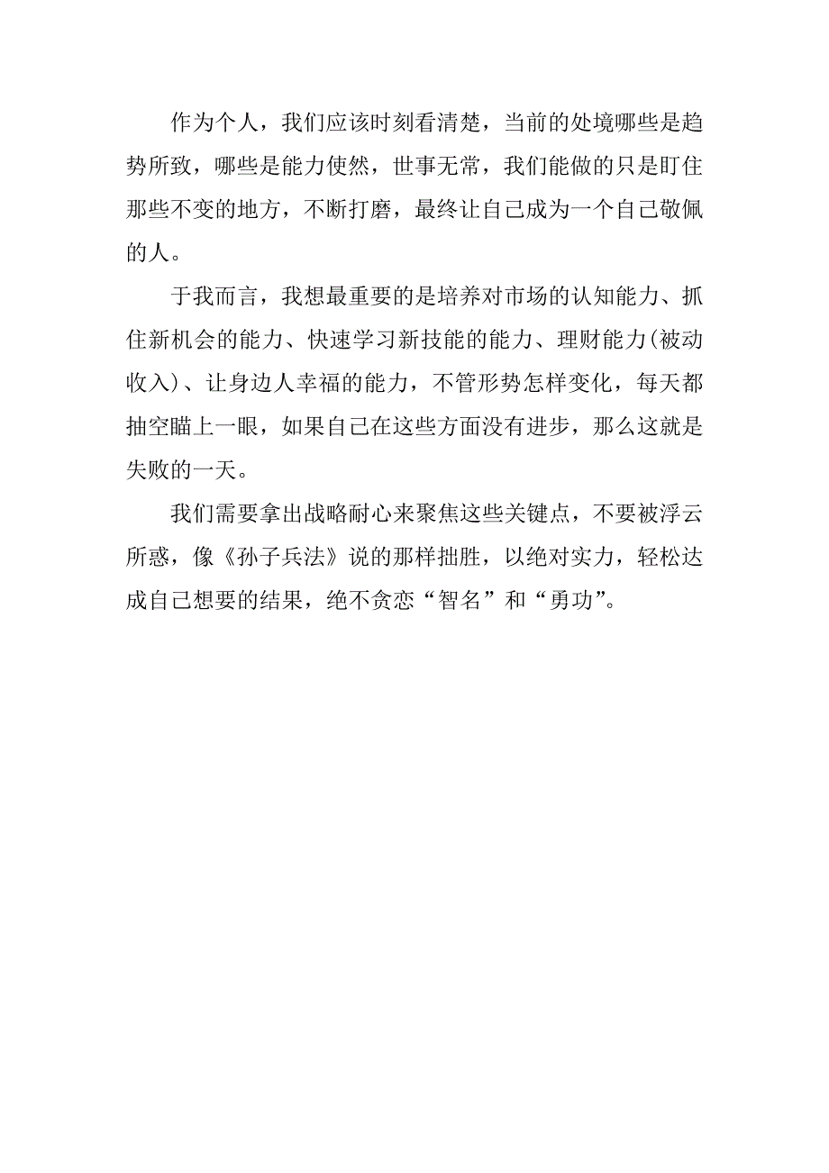 最新孙子兵法读后感精选大全3篇《孙子兵法》的读后感_第4页