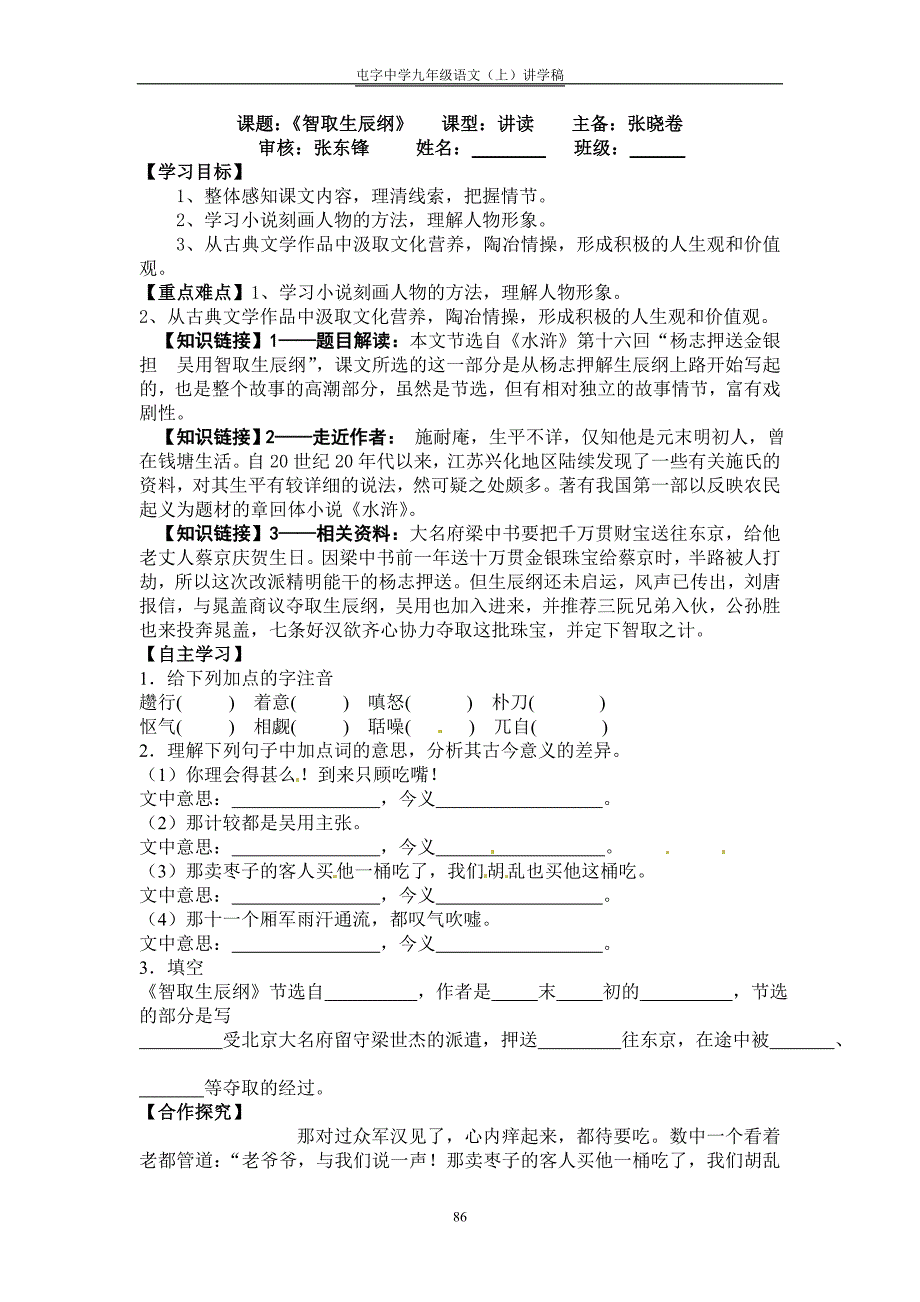 第五单元讲学稿_第1页