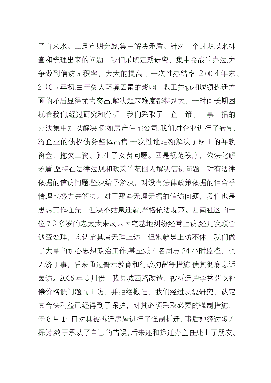 全市建设系统信访工作会议经验交流材料.docx_第4页