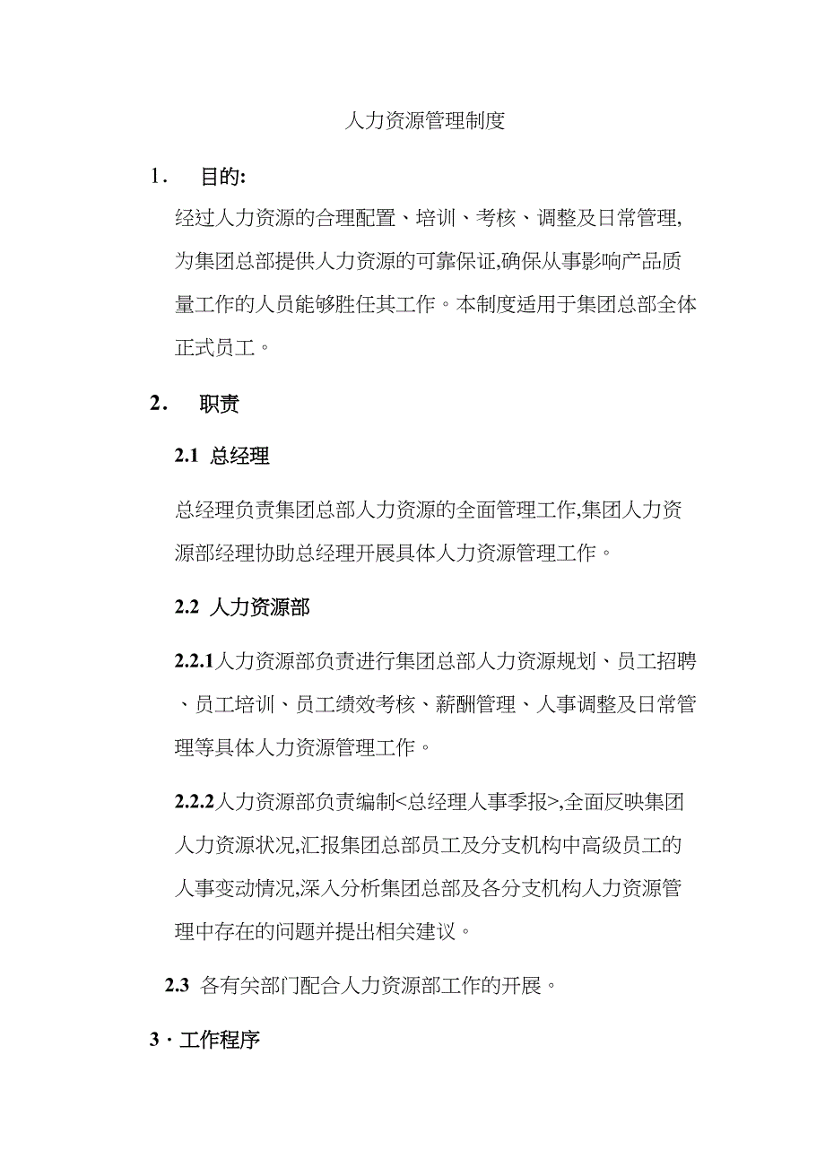 企业人力资源管理制度_第2页