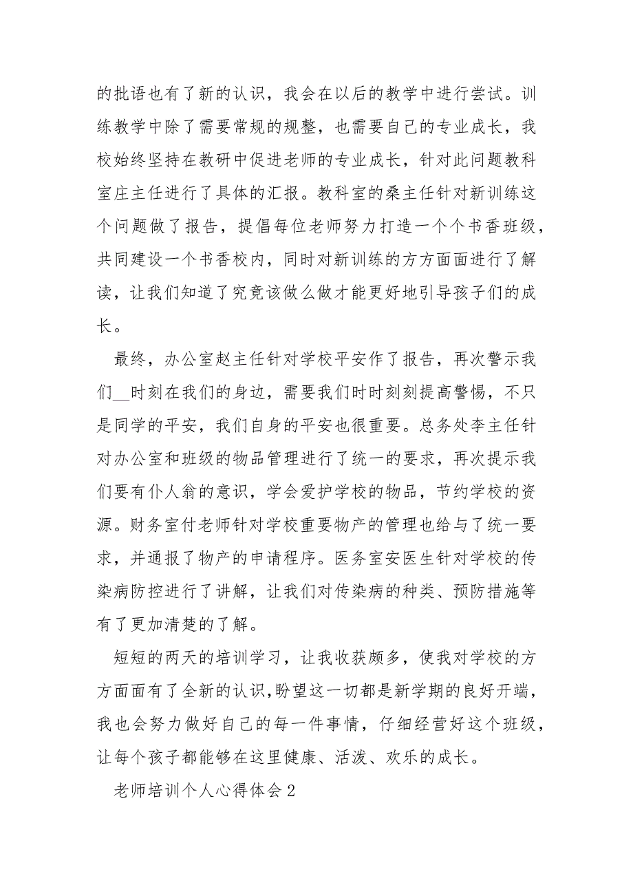 老师培训个人心得体会优秀___5篇_第3页