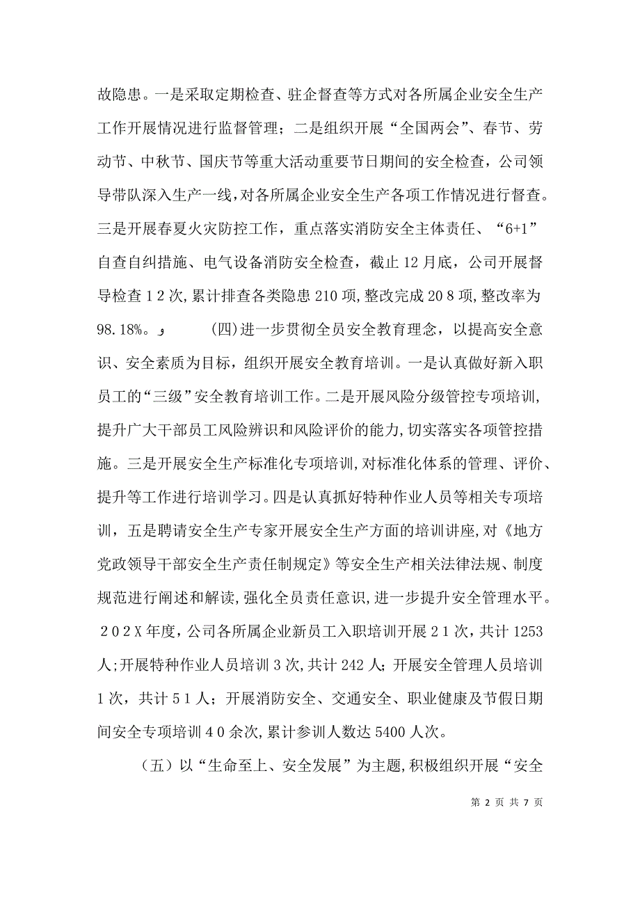 公司安全生产工作总结2_第2页