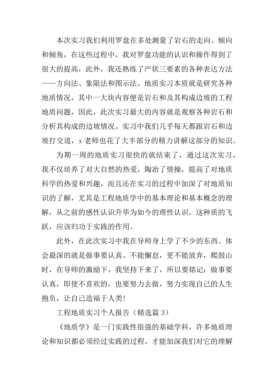 2023年工程地质实习个人报告_第3页