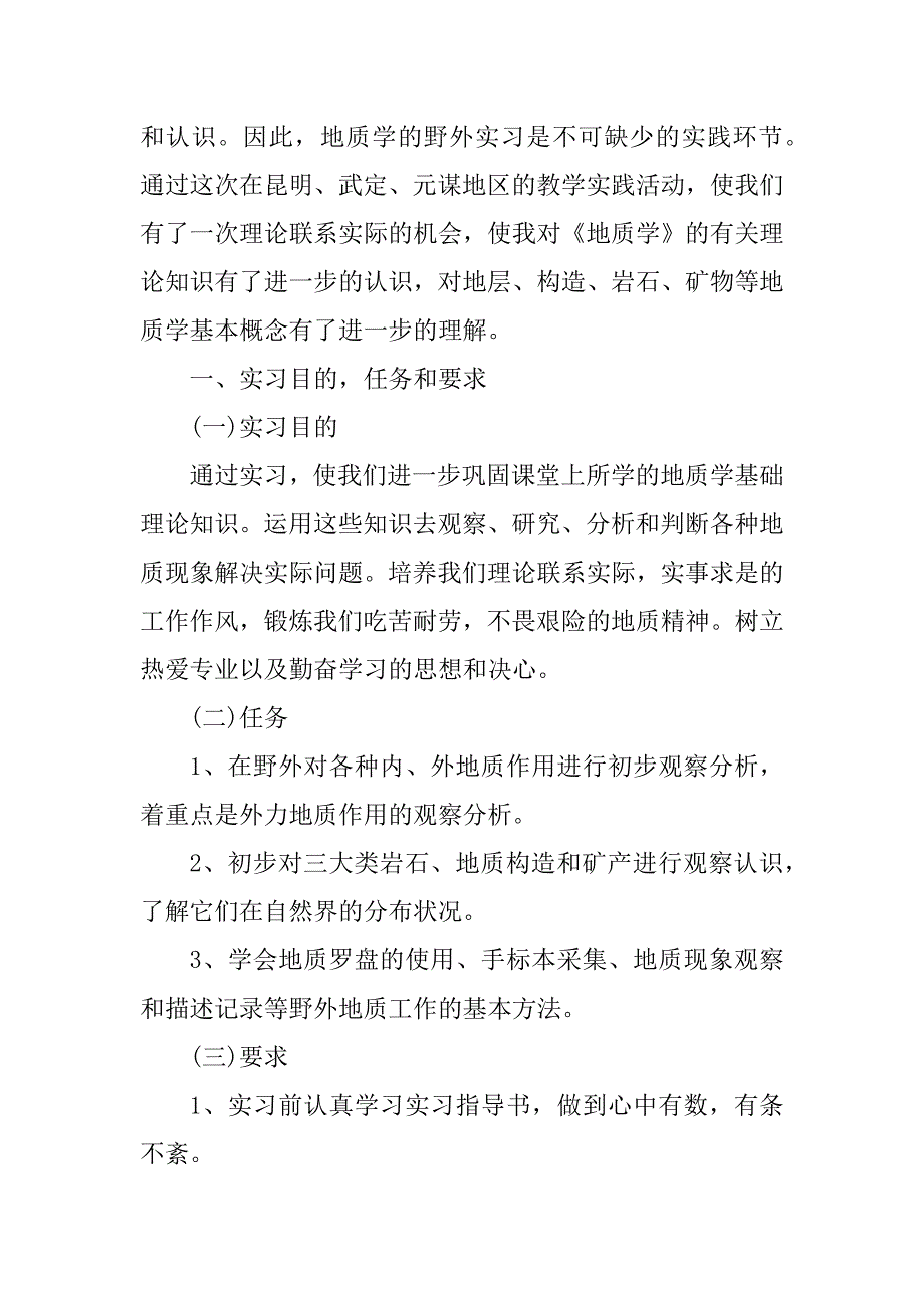 2023年工程地质实习个人报告_第4页