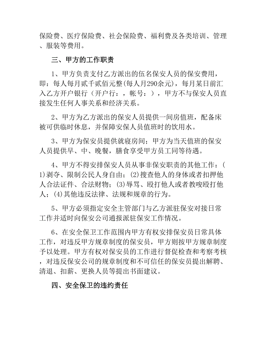 安全保卫的合同书_第3页