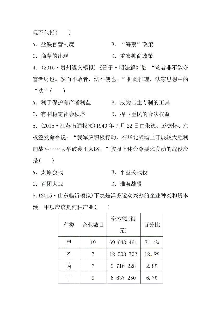 精修版新课标年高考历史复习试题：测评实力综合卷四_第2页