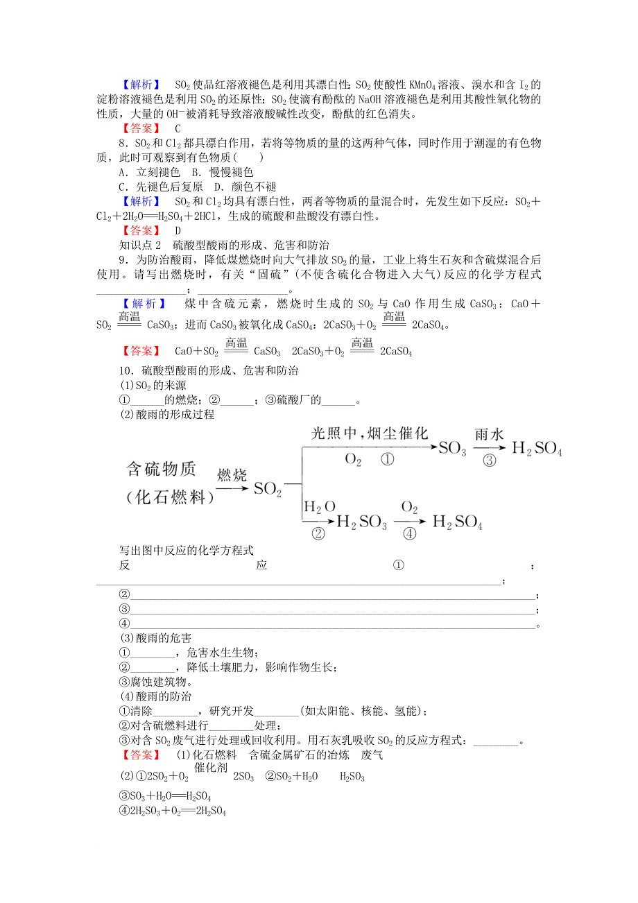 高中化学 专题4 硫、氮和可持续发展 4.1.1 二氧化硫的性质和作用练习 苏教版必修1_第2页