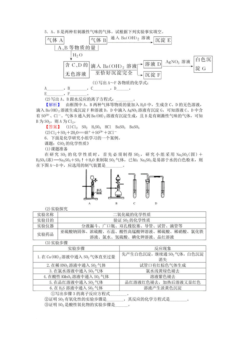 高中化学 专题4 硫、氮和可持续发展 4.1.1 二氧化硫的性质和作用练习 苏教版必修1_第4页