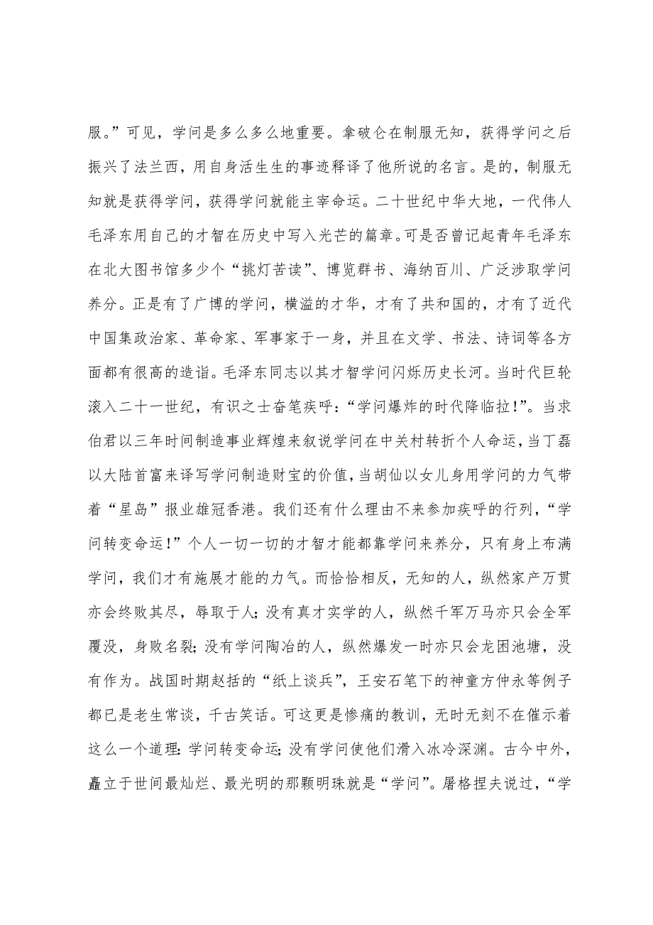 读书改变命运演讲稿小学生.docx_第3页