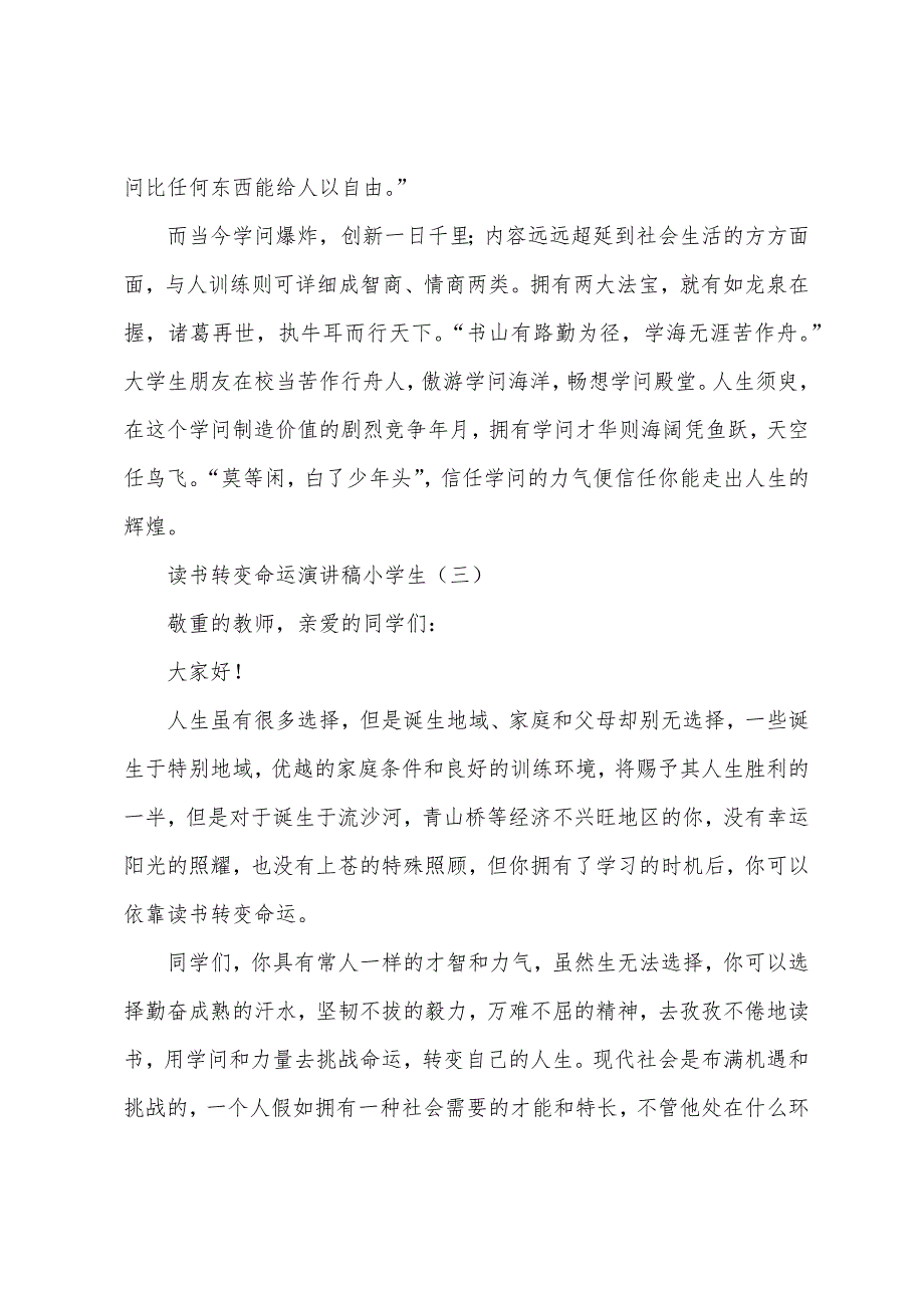 读书改变命运演讲稿小学生.docx_第4页