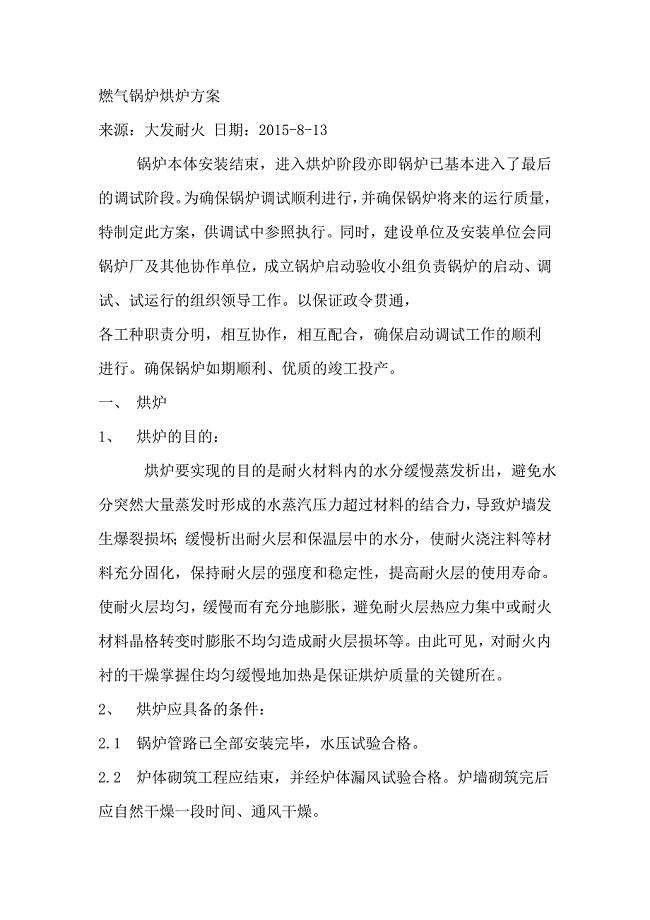 燃气锅炉烘炉方案