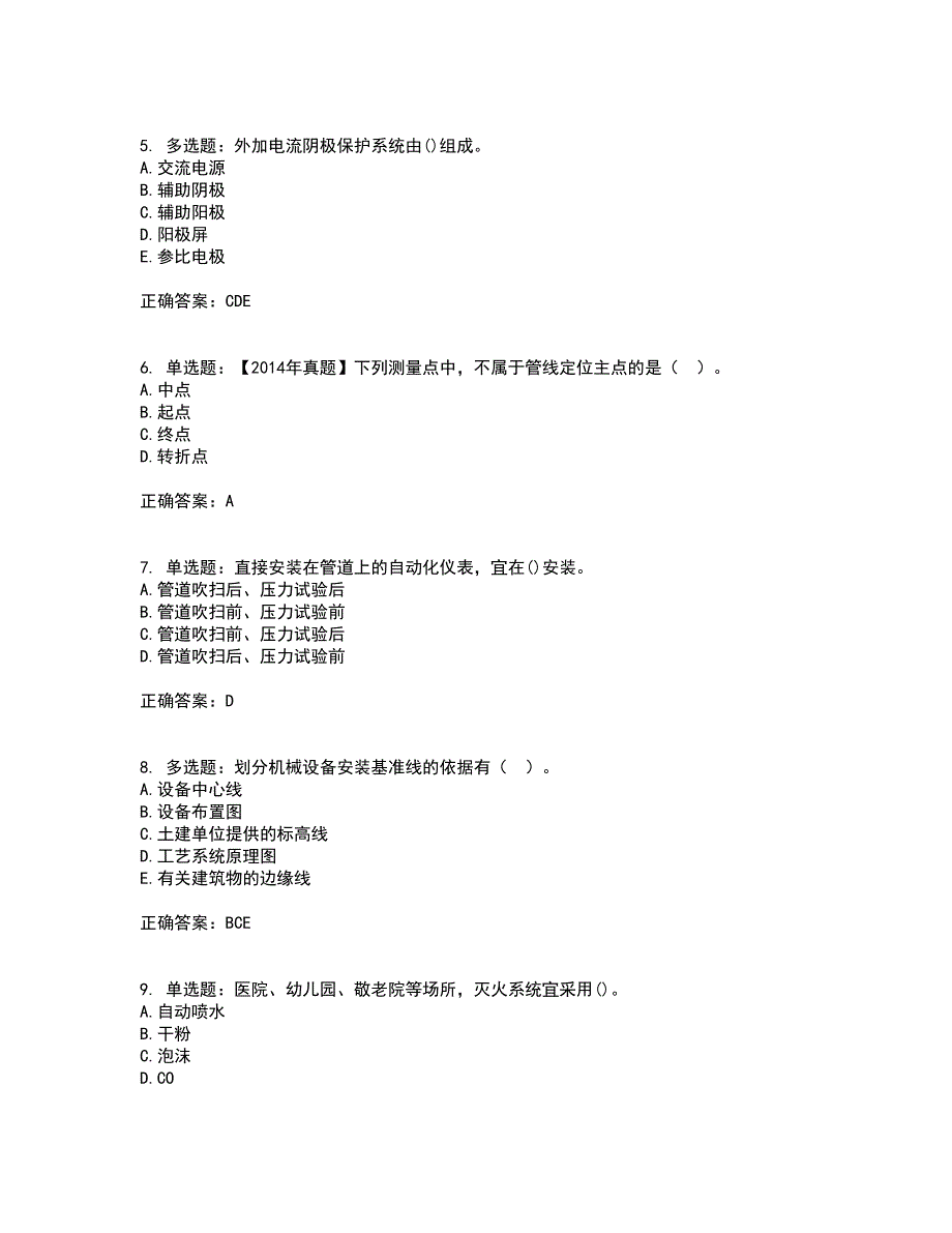 一级建造师机电工程考试历年真题汇总含答案参考34_第2页