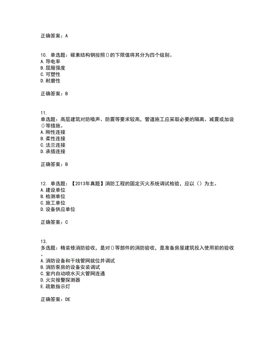 一级建造师机电工程考试历年真题汇总含答案参考34_第3页