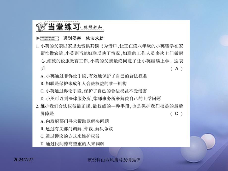 精品人教版八上道德与法治5.3善用法律ppt习题课件含答案可编辑_第2页