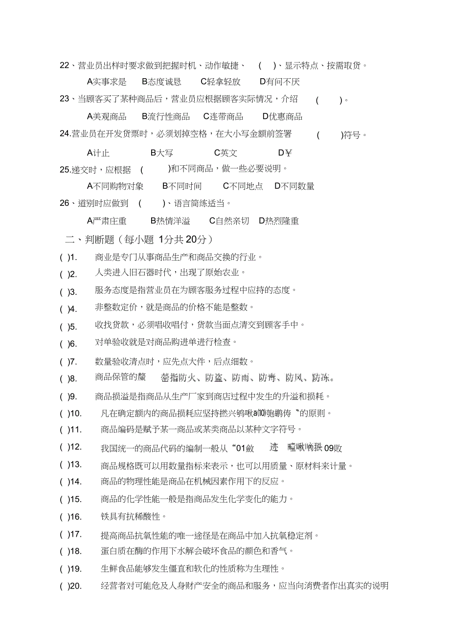 （精编）超市营业员考试题_第3页