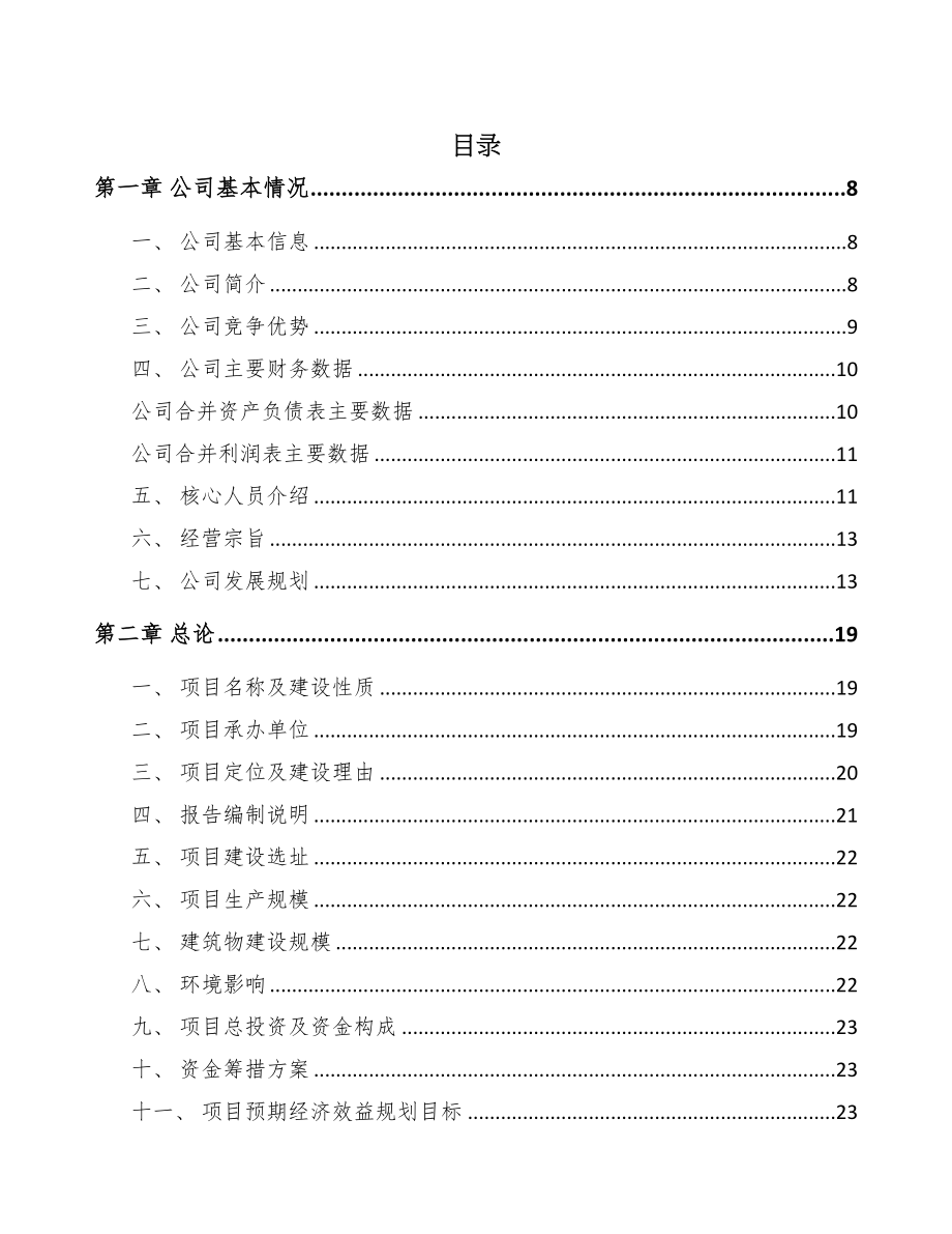 淮南建筑五金制品项目研究报告(DOC 80页)_第1页