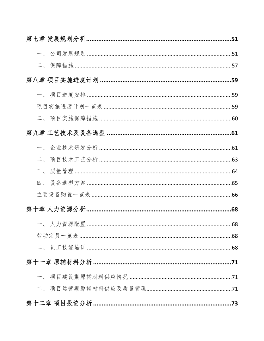 淮南建筑五金制品项目研究报告(DOC 80页)_第3页