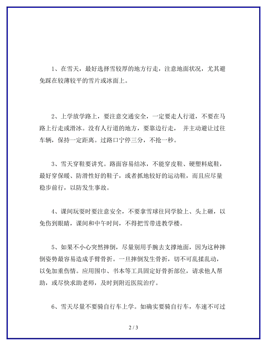 学生雪天安全注意事项.docx_第2页