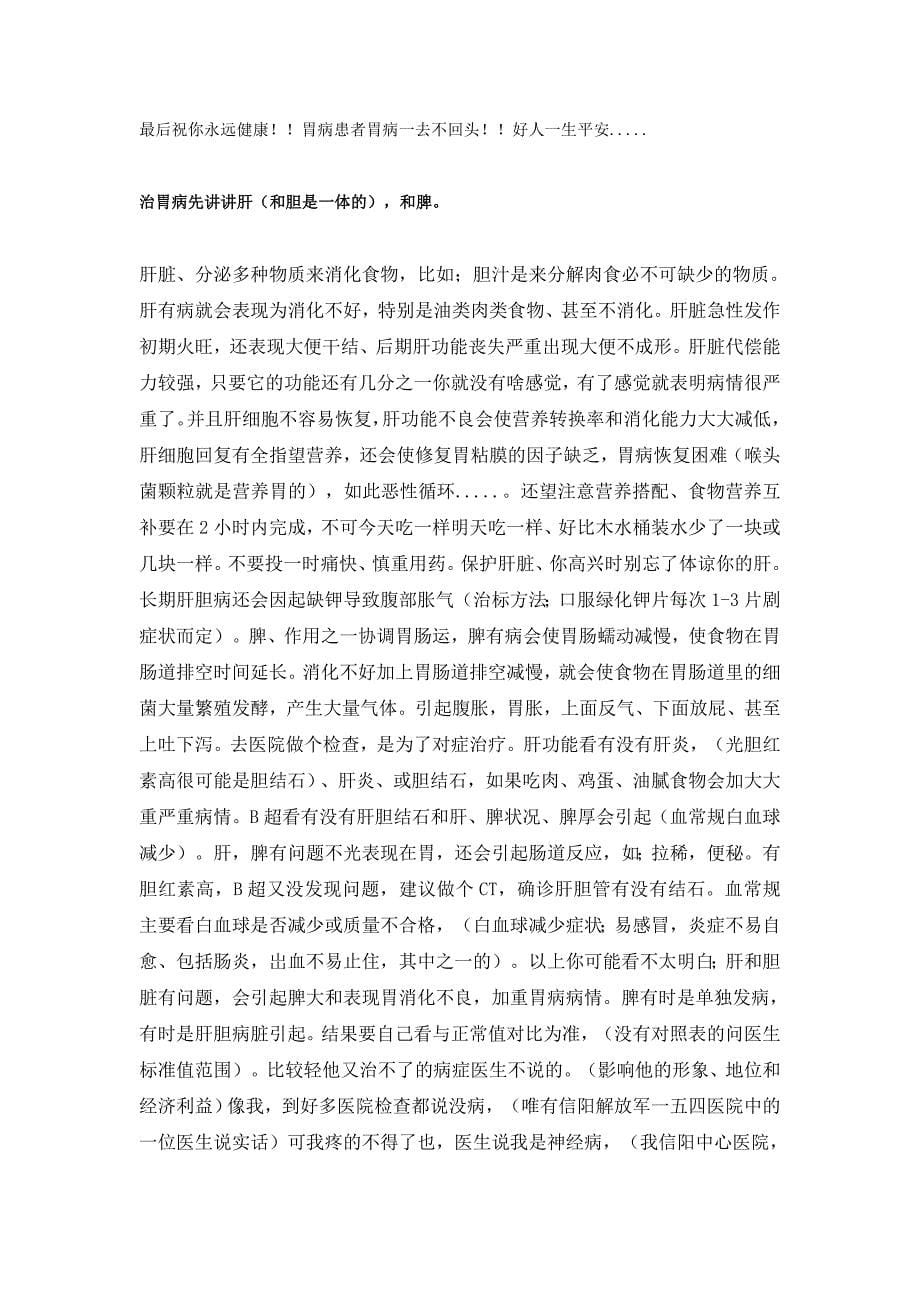 对胃病有奇效的自我医治方法.doc_第5页