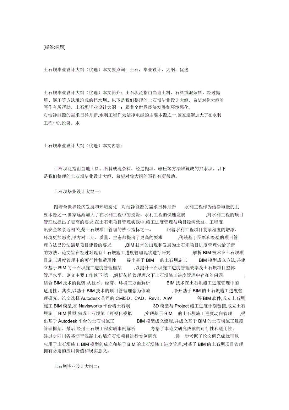 土石坝毕业设计摘要.docx_第1页